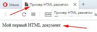 Основы HTML