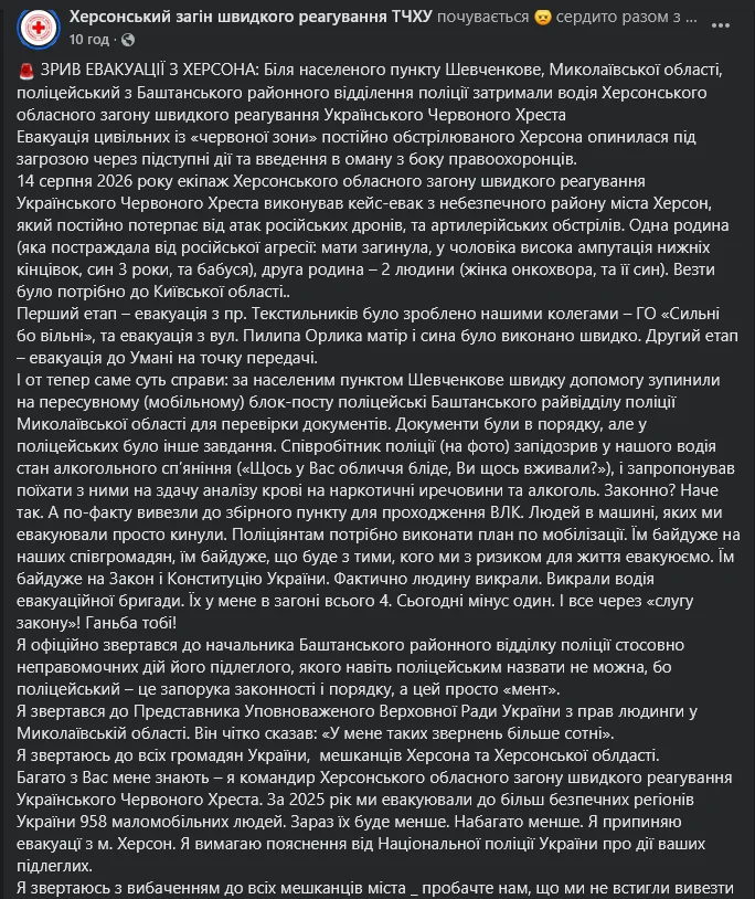 Затримано водія Червоного Хреста