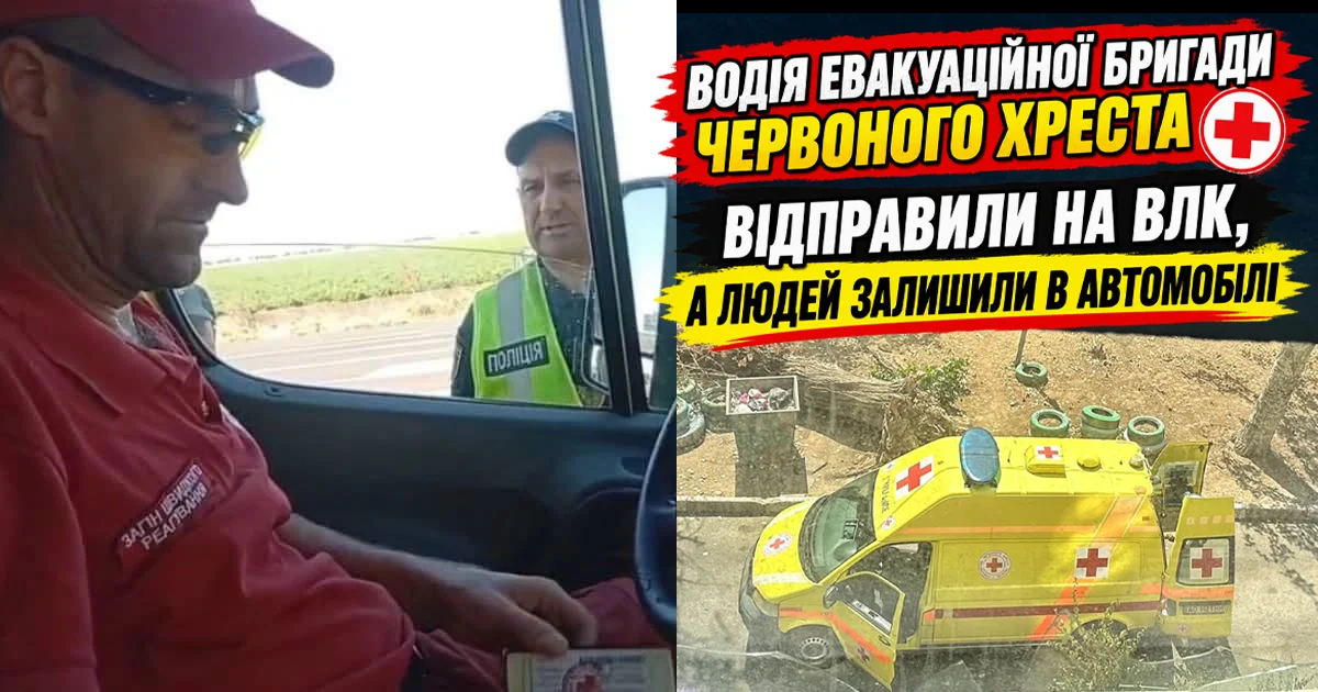 Зрив евакуації