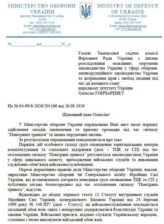 ТЦК воздушная тревога