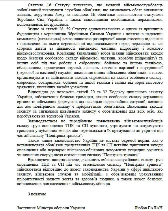 ТЦК тревога