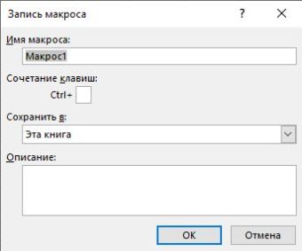 Запис макроса в Excel