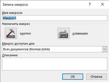Запис макроса в Word