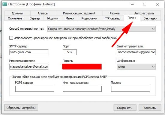 Почта OpenServer