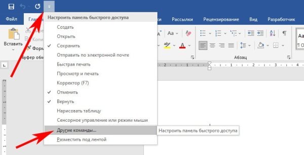 як додати кнопки на панель швидкого доступу