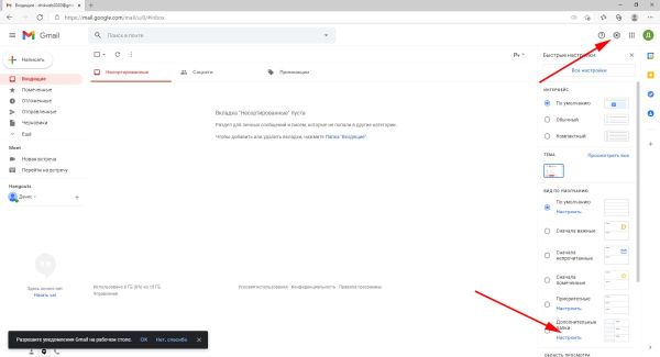 Настройка Gmail