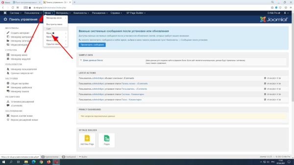Как скрыть пункт меню Joomla Как скрыть пункт меню Joomla