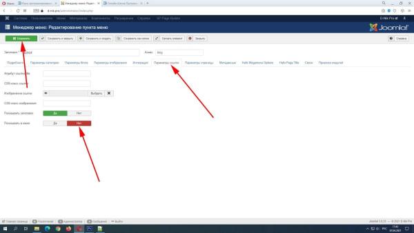 Как скрыть пункт меню Joomla Как скрыть пункт меню Joomla