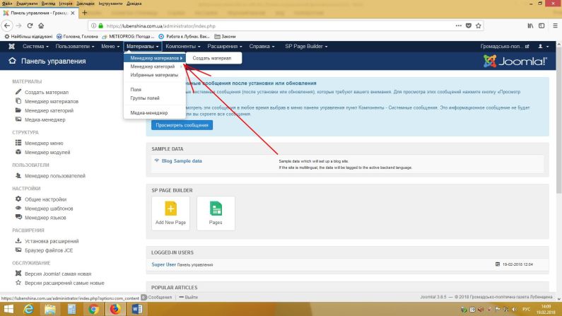 Joomla как добавить материал