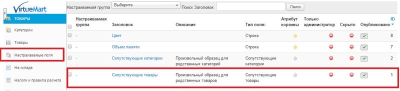 Сопутствующие товары VirtueMart