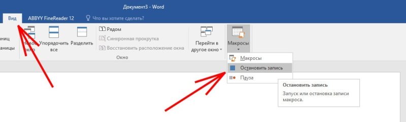 Запись макроса в Word