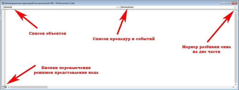 Вікно Code VBA