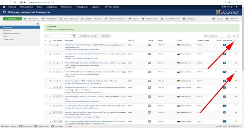 ID материала Joomla