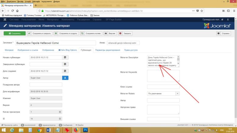 Мета тег Description в статтях Joomla