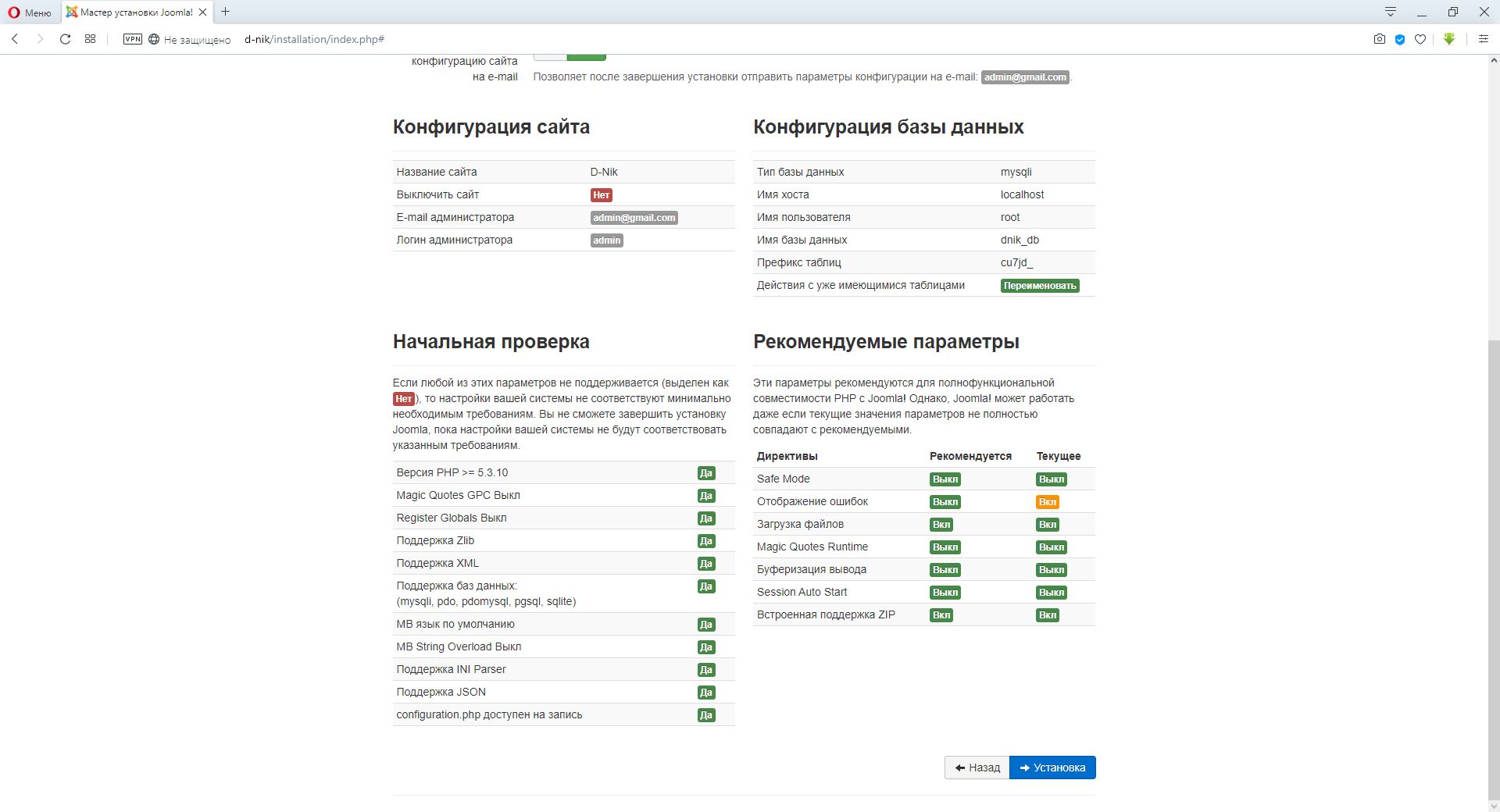 Установка Joomla Установка Joomla