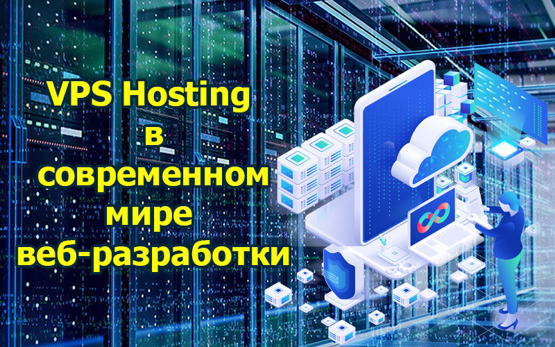 VPS Hosting